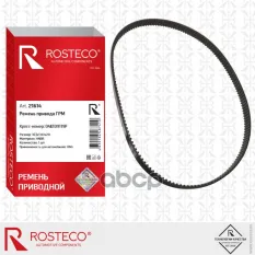 Ремень ГРМ VAG (163x1141x20) HNBR Rosteco арт. 21614