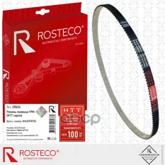 РЕМЕНЬ ГРМ Rosteco арт. 21633