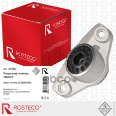 Опора амортизатора заднего Rosteco арт. 22145