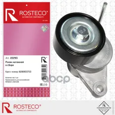 РОЛИК ГЕНЕРАТОРА RENAULT  NISSAN  ВАЗ НАТЯЖНОЙ Rosteco арт. 22293