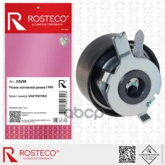 Ролик ГРМ натяжной CHERY дв. SQR481, SQR484, SQRD4G20 (67х28mm) Rosteco арт. 22698