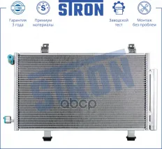 Радиатор кондиционера STRON арт. stc0076