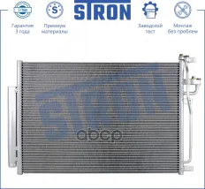 Радиатор кондиционера STRON арт. stc0078