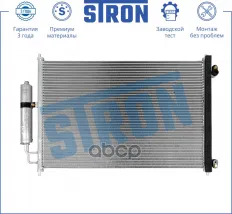 Радиатор кондиционера NISSAN (X-TRAIL II)  2007 - 2015 M9R760  MR20DE  M9R  M9R832  M9R833  QR25DE STRON арт. stc0086