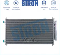 Радиатор кондиционера (Гарантия 3 года Увеличенный ресурс) STRON арт. STC0087