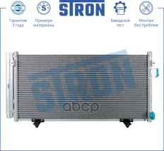 Радиатор кондиционера STRON арт. stc0090