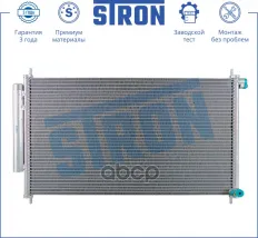 Радиатор кондиционера HONDA (CR-V IV)  2011 - 2015 K24Z9  R20A9 STRON арт. stc0094