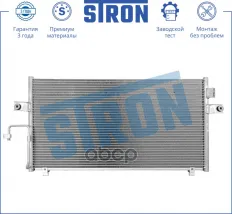 Радиатор кондиционера STRON арт. STC0101