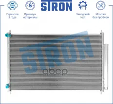 Радиатор кондиционера STRON арт. STC0104