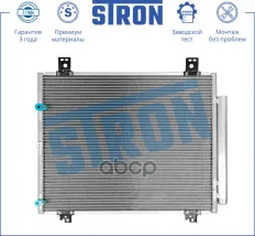 Радиатор кондиционера STRON арт. stc0106