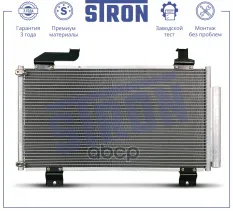 Радиатор кондиционера HONDA Accord IX (CIS),Accord VIII (CP, CU, CW) STRON арт. STC0138