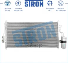 Радиатор кондиционера STRON арт. stc0160