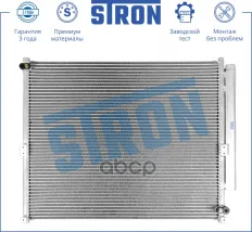 Радиатор кондиционера STRON арт. stc0161