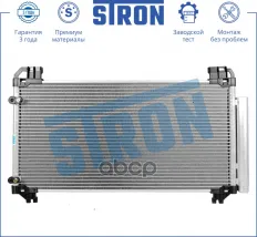 Радиатор кондиционера STRON арт. STC0164