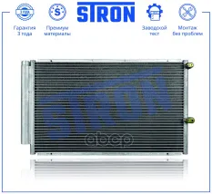 Радиатор кондиционера TOYOTA (PRIUS II)  2003 - 2011 1NZFXE STRON арт. stc0167