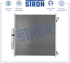 Радиатор кондиционера STRON арт. stc0173