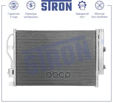 Радиатор кондиционера STRON арт. stc0184