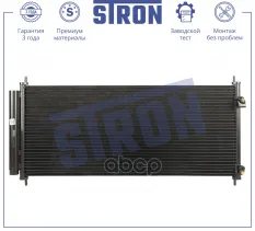 Радиатор кондиционера STRON арт. STC0191