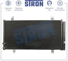 OLD Радиатор кондиционера STRON арт. stc0193