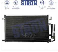 Радиатор кондиционера STRON арт. STC0201