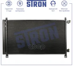 Радиатор кондиционера STRON арт. STC0202