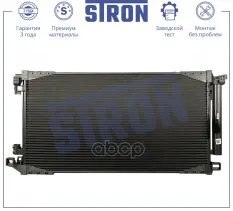 Радиатор кондиционера STRON арт. STC0207