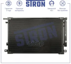 Радиатор кондиционера (Гарантия 3 года. Установка без проблем) STRON арт. STC0208
