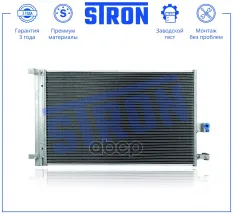Радиатор кондиционера STRON арт. STC0222