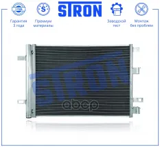 Радиатор кондиционера STRON арт. STC0226