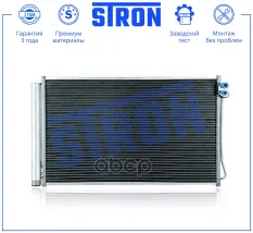 Радиатор кондиционера STRON арт. STC0230