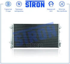 Радиатор кондиционера STRON арт. STC0232