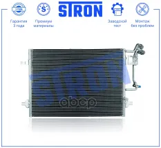 Радиатор кондиционера STRON арт. STC0234