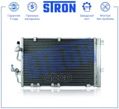 Радиатор кондиционера (конденсер) STRON арт. STC0240
