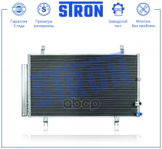 Радиатор кондиционера STRON арт. STC0249