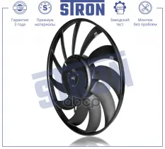 Вентилятор охлаждения двигателя STRON арт. STEF005