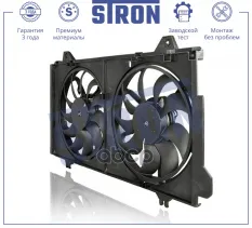 Вентилятор радиатора Mazda 6 III (GJ) STRON арт. STEF016