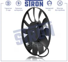 31601308024 Вентилятор охлаждения двигателя patriot i 2005- STRON арт. STEF020