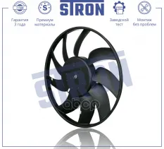 Вентилятор охлаждения двигателя STRON арт. STEF028