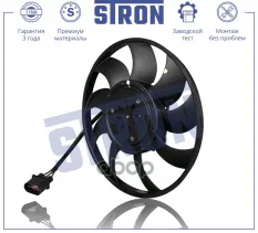 Вентилятор охлаждения двигателя STRON арт. STEF031