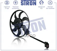 Вентилятор охлаждения двигателя STRON арт. STEF037