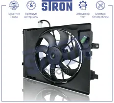 Вентилятор охлаждения двигателя STRON арт. STEF055