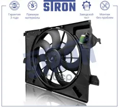 Вентилятор охлаждения двигателя STRON арт. STEF057