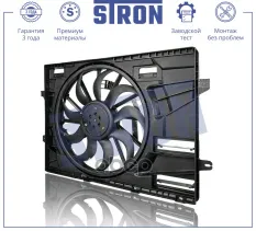 Вентилятор охлаждения двигателя STRON арт. STEF058