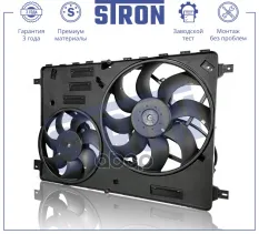 Вентилятор охлаждения двигателя STRON арт. STEF065