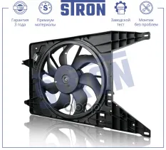 Вентилятор охлаждения двигателя STRON арт. STEF071