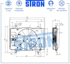 Вентилятор охлаждения двигателя STRON арт. STEF079