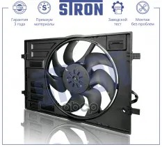 Вентилятор охлаждения двигателя STRON арт. STEF090