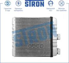 Радиатор отопителя (Гарантия 3 года, Увеличенный ресурс) STRON арт. STH0009