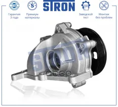 Помпа водяная в сборе STRON арт. STP0066