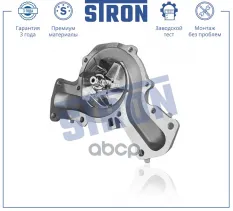 Помпа водяная STRON арт. STP0072